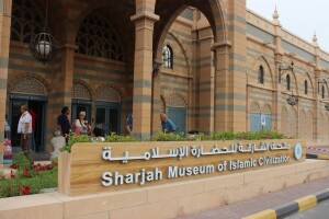 Sharjah Museum of Islamic Civilization